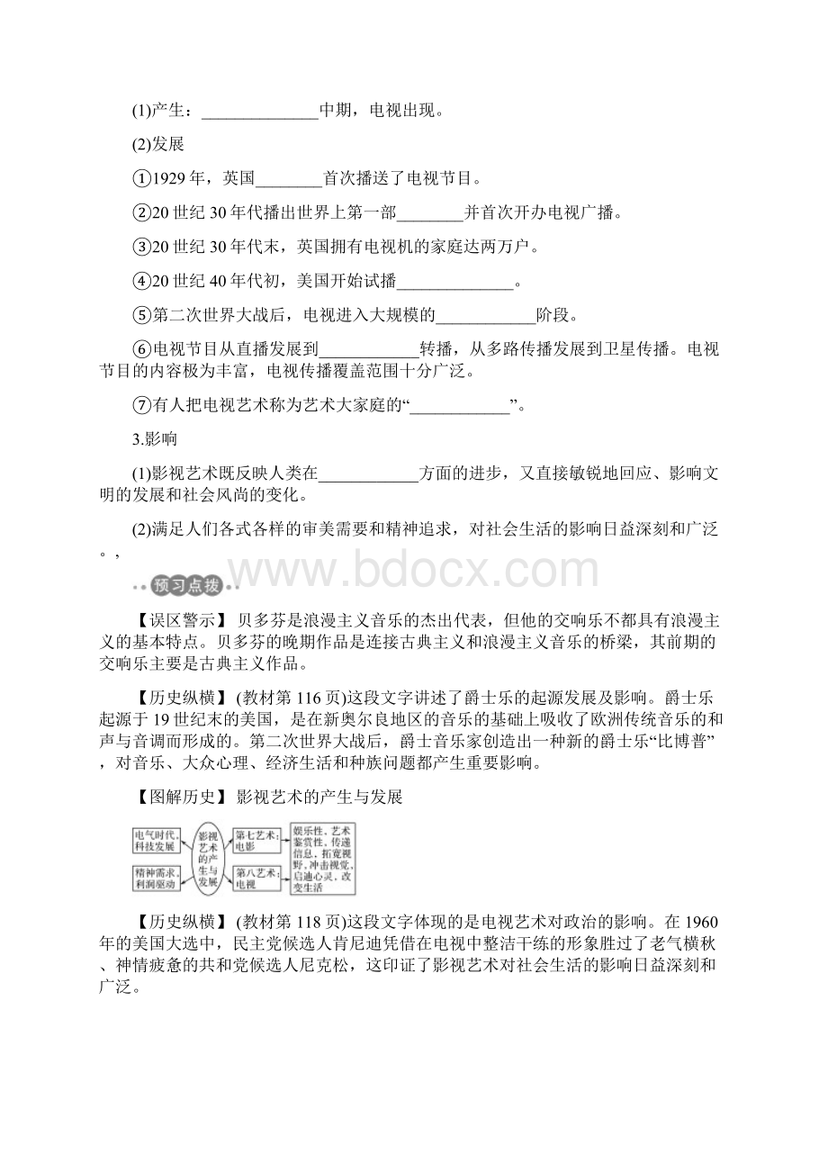 四省市版高中历史第八单元19世纪以来的世界文学艺术第24课音乐与影视艺术学案Word文件下载.docx_第3页