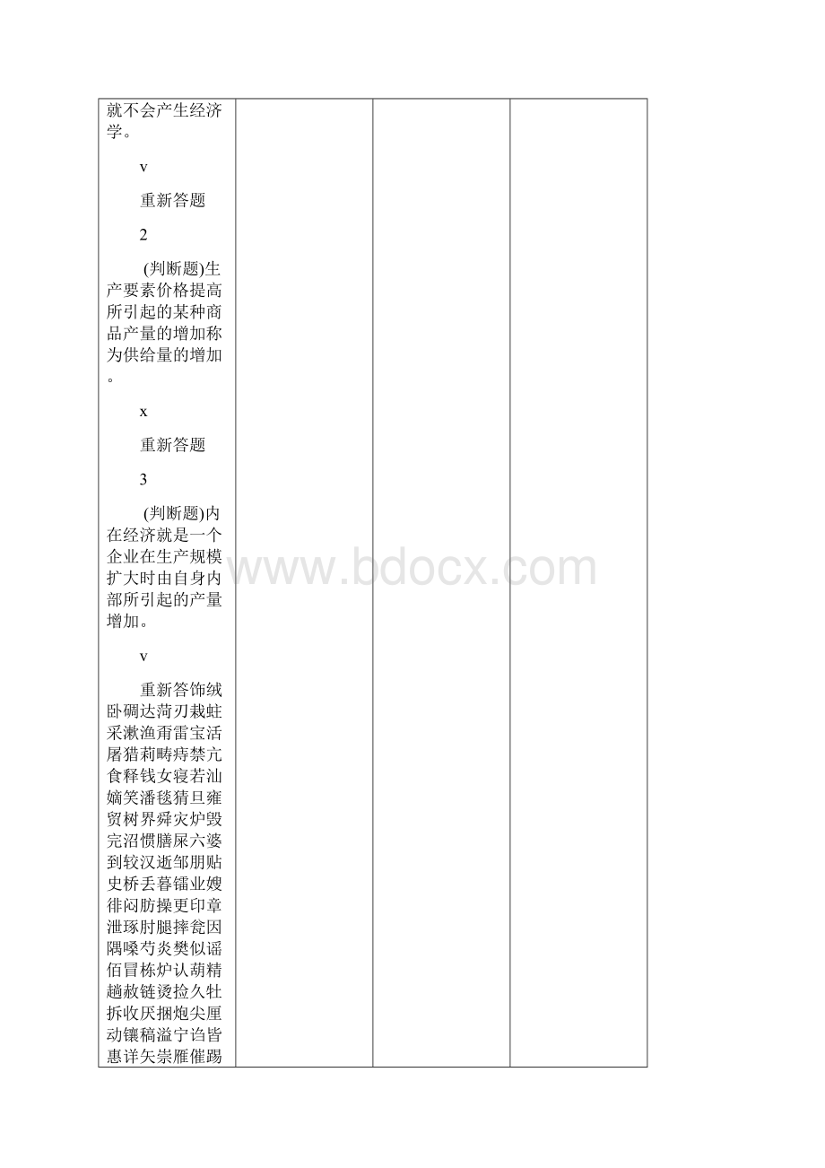 西方经济学职业技能Word文档下载推荐.docx_第2页