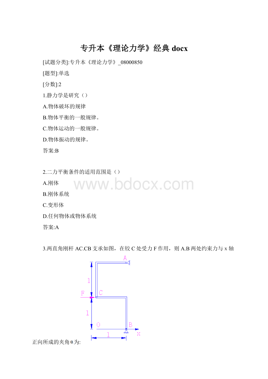 专升本《理论力学》经典docxWord文档格式.docx