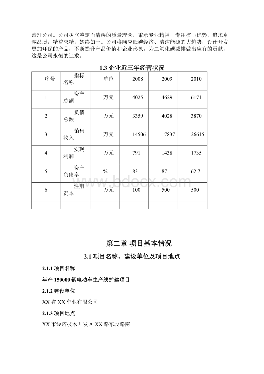 年产150000辆电动车生产线扩建项目可行性实施报告Word格式文档下载.docx_第2页