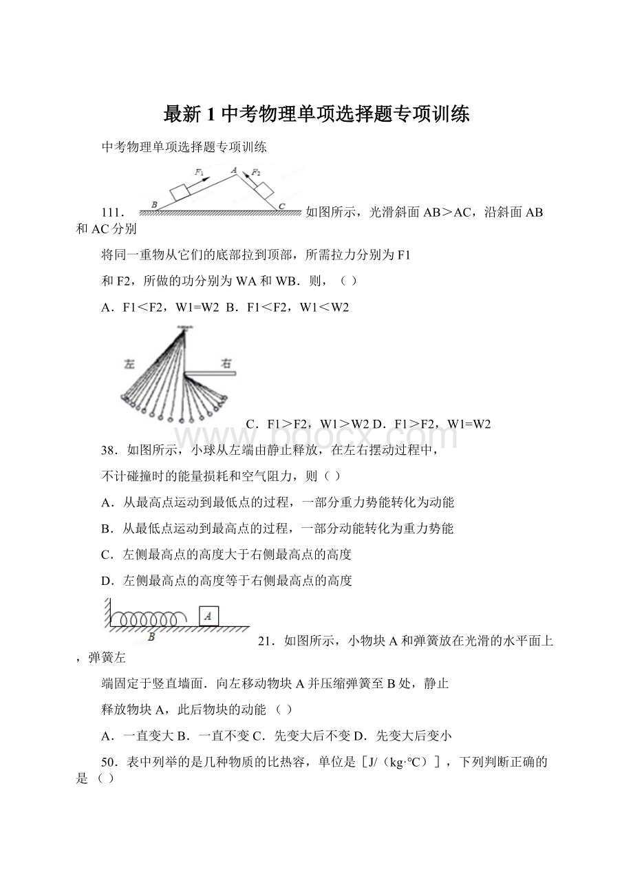 最新1中考物理单项选择题专项训练.docx