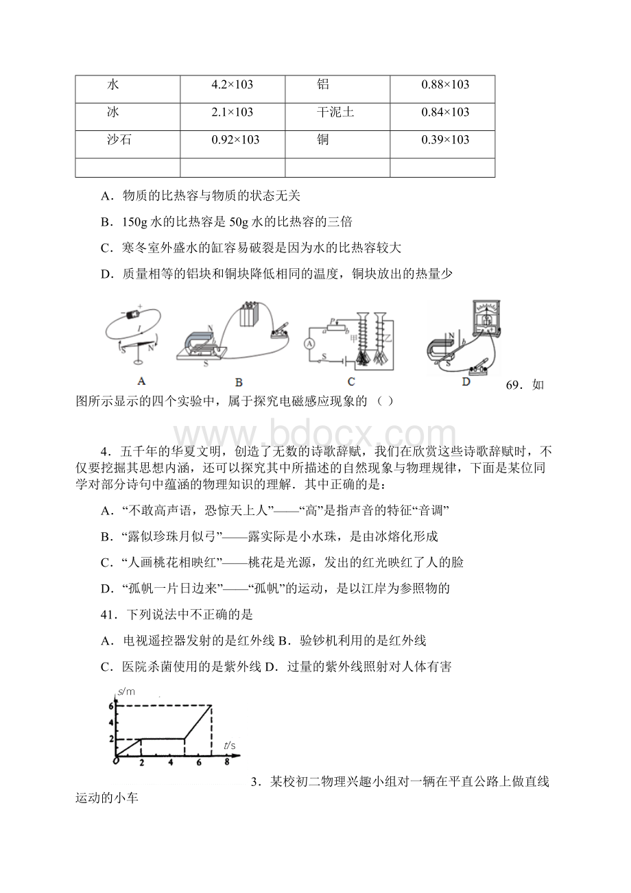 最新1中考物理单项选择题专项训练.docx_第2页