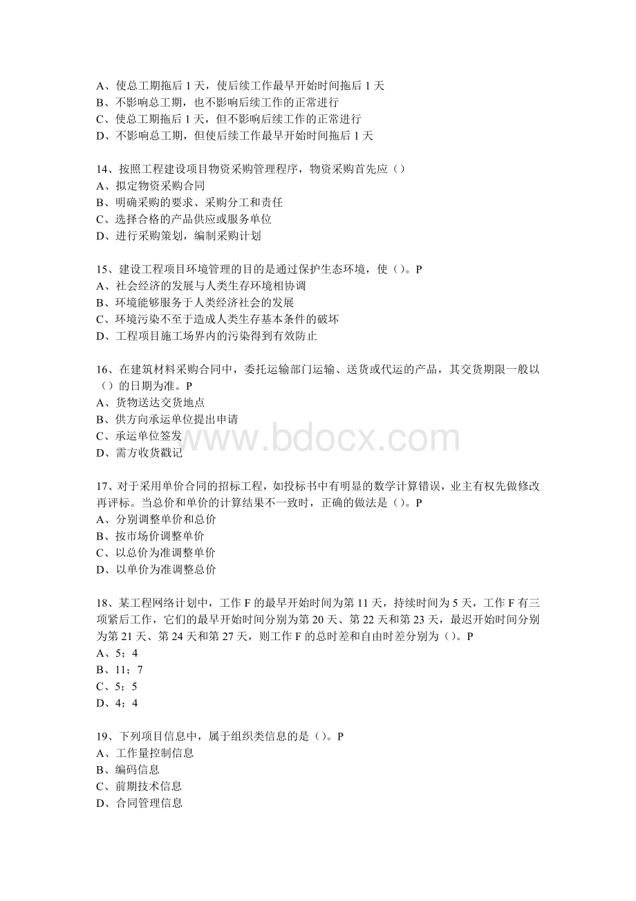 一级建造师考试建设工程项目管理真题及答案_精品文档Word格式.doc_第3页