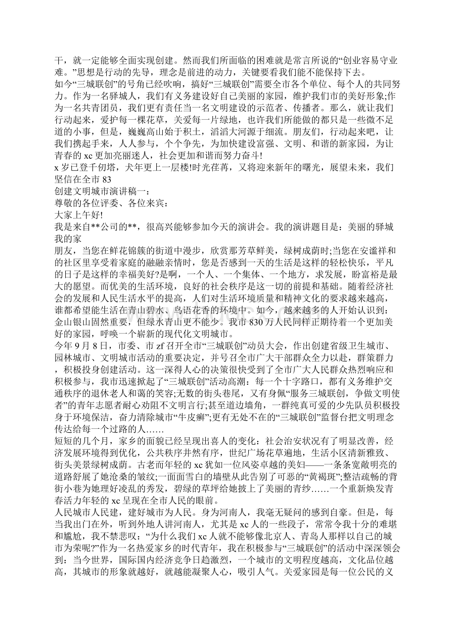 创建文明城市演讲稿Word文件下载.docx_第2页