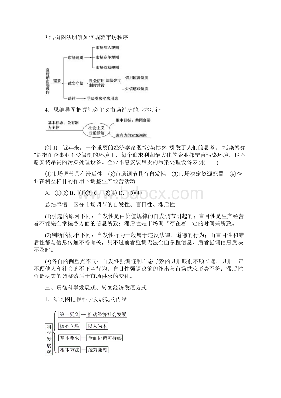 全国高二政治暑期作业复习方法策略15讲第4讲国家这一主体在经济活动中有何作为Word文档格式.docx_第3页