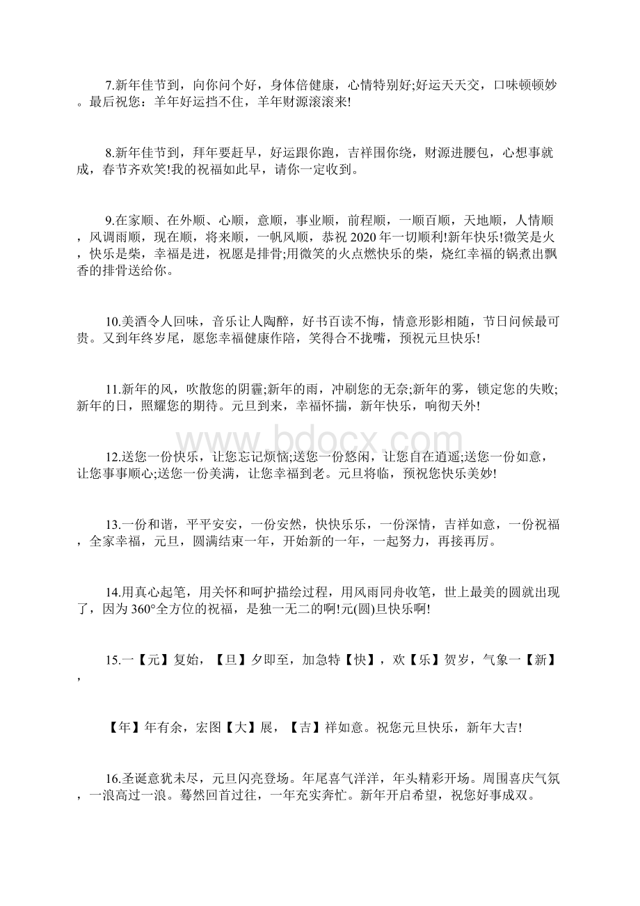 老师送给学生的新年祝福语文档格式.docx_第3页