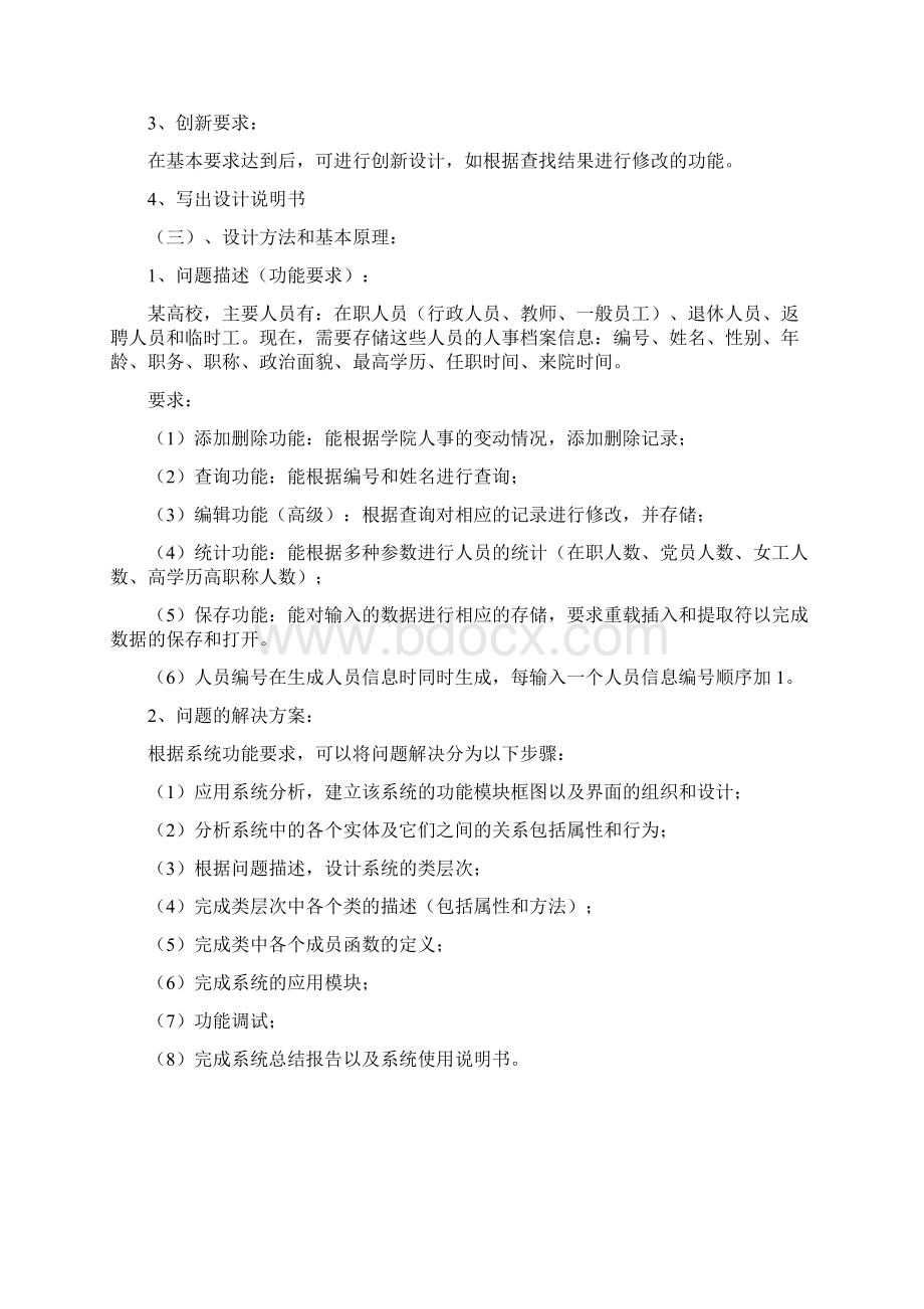 高校人事管理系统 C++.docx_第3页