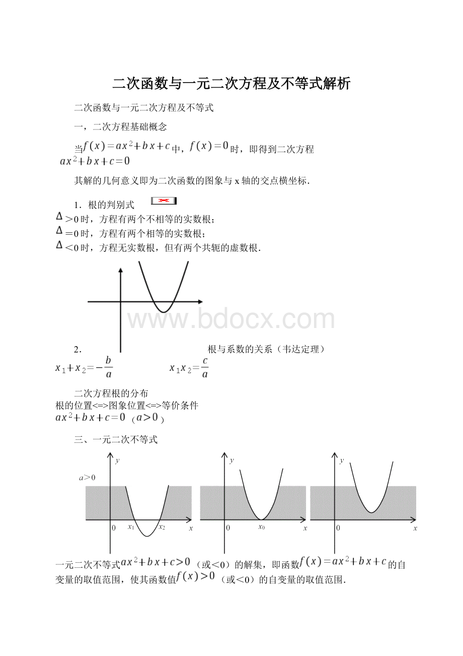 二次函数与一元二次方程及不等式解析Word下载.docx_第1页