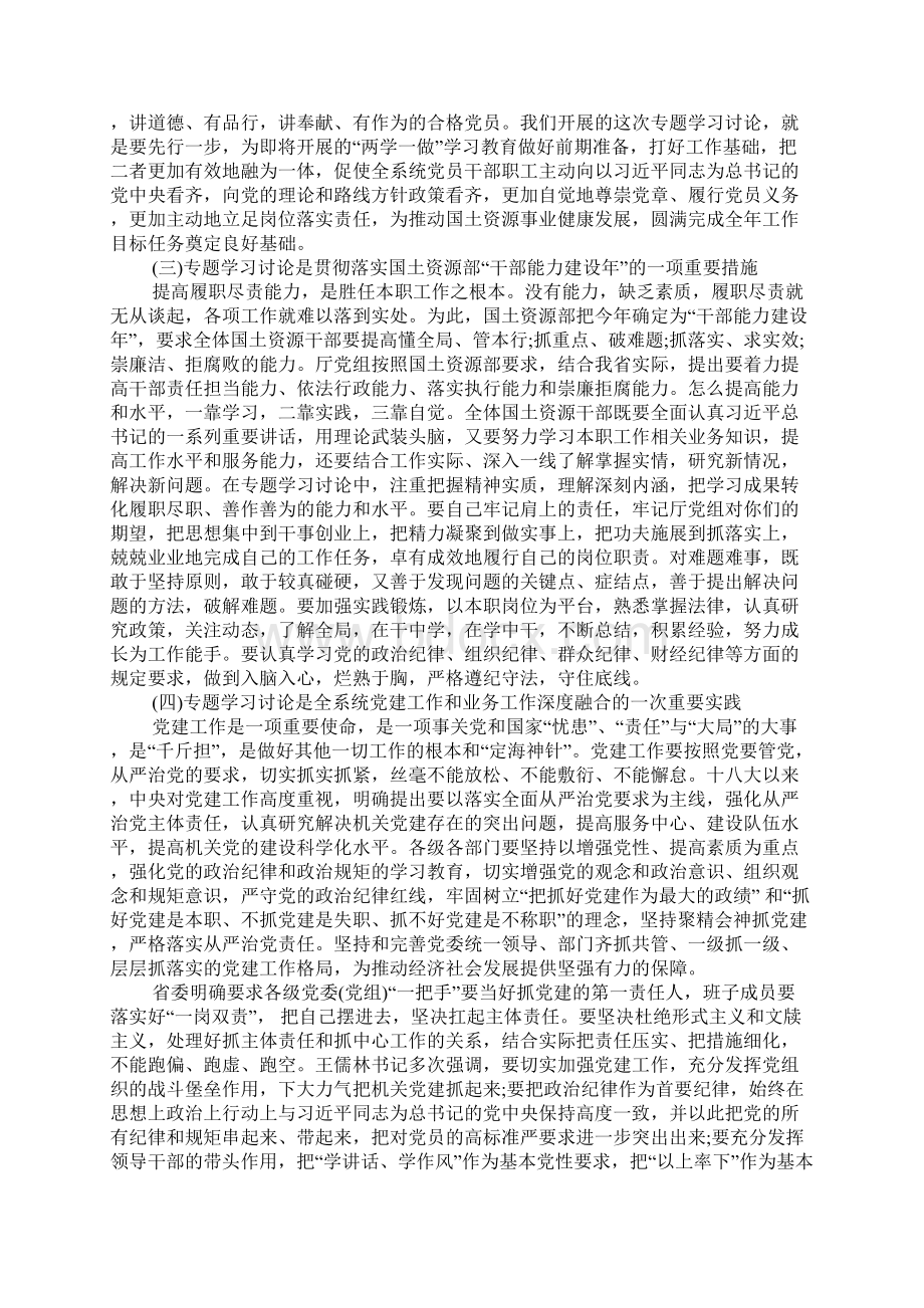 领导讲话讨论发言稿Word下载.docx_第2页