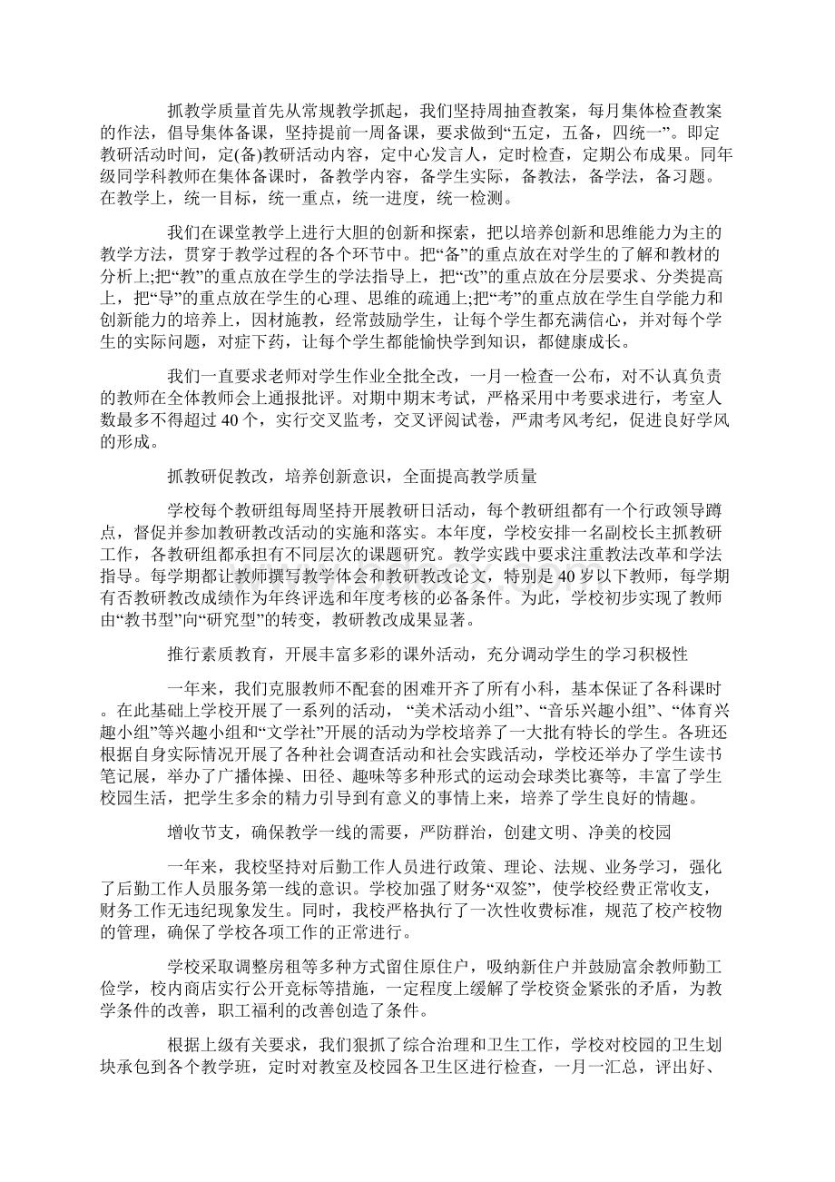 教师个人工作总结个人工作总结范文八篇.docx_第2页