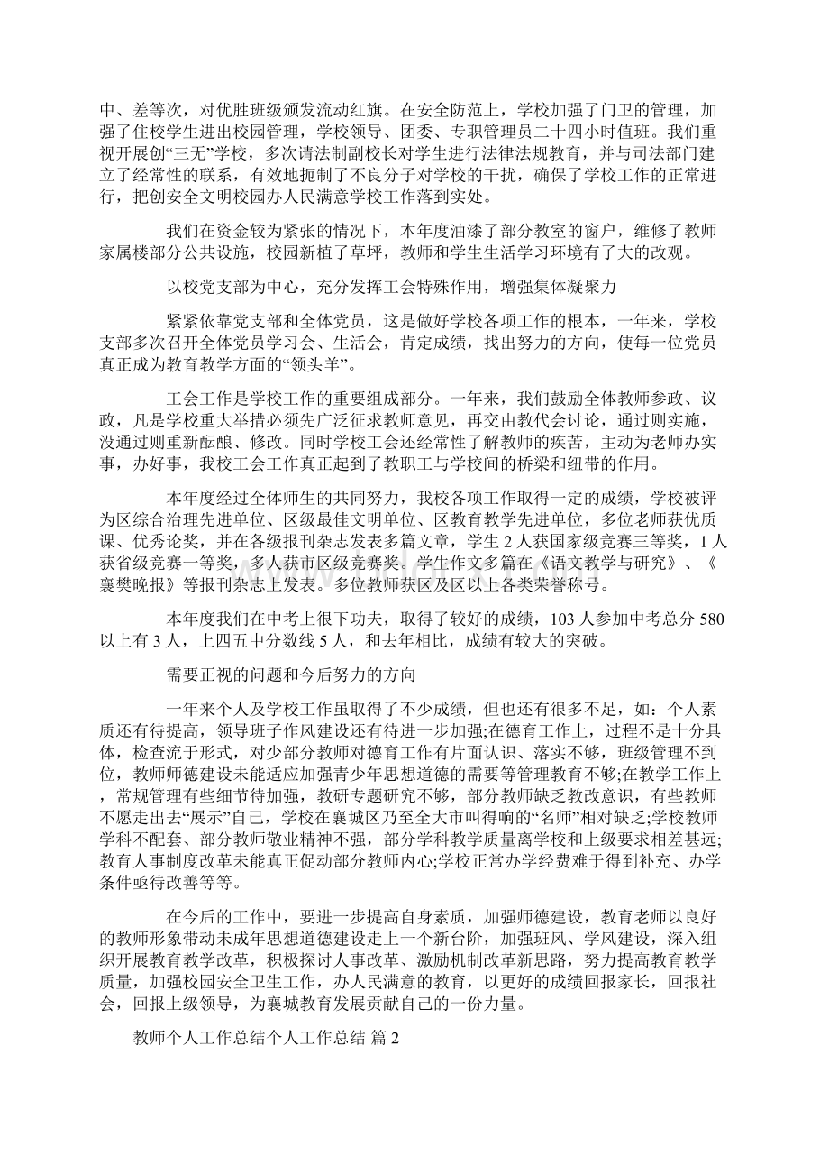 教师个人工作总结个人工作总结范文八篇.docx_第3页