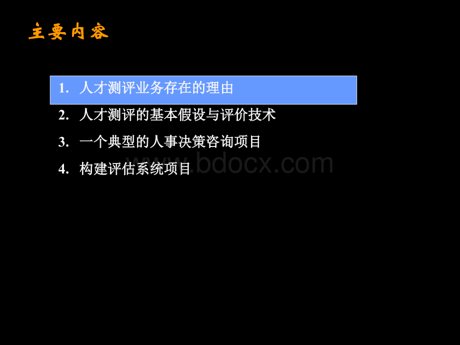 麦肯锡《人才测评业务方法论介绍》66页PPT资料.ppt_第2页