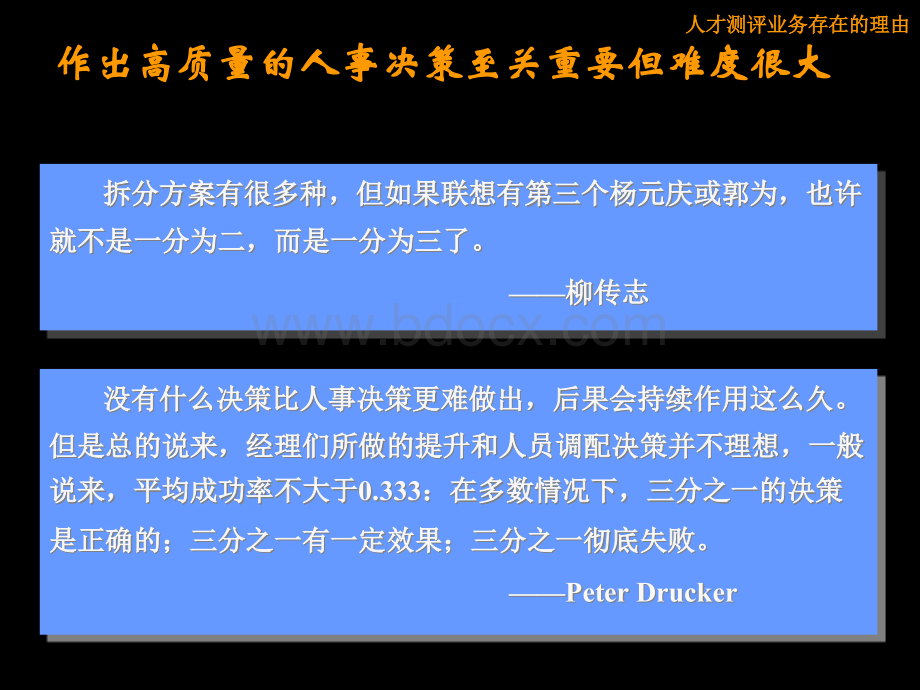 麦肯锡《人才测评业务方法论介绍》66页PPT资料.ppt_第3页