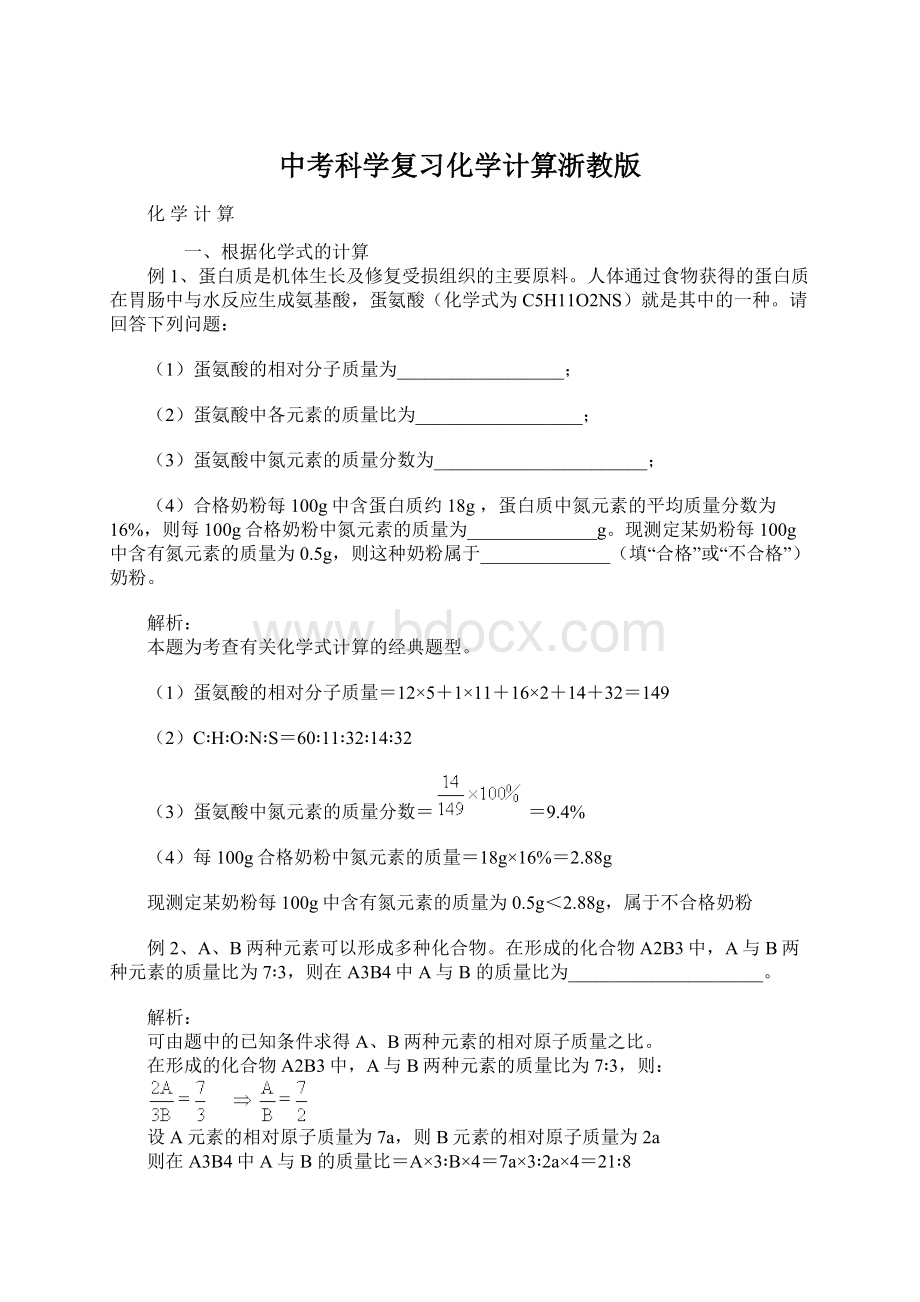 中考科学复习化学计算浙教版.docx