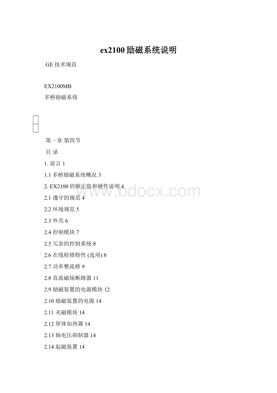 ex2100励磁系统说明Word下载.docx_第1页