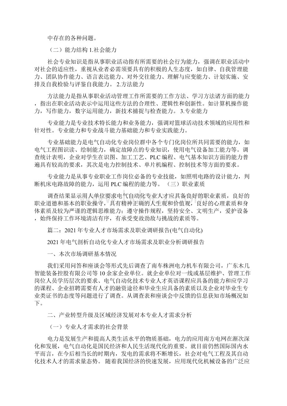 电气自动化专业企业岗位技能需求的调研报告Word文档下载推荐.docx_第3页