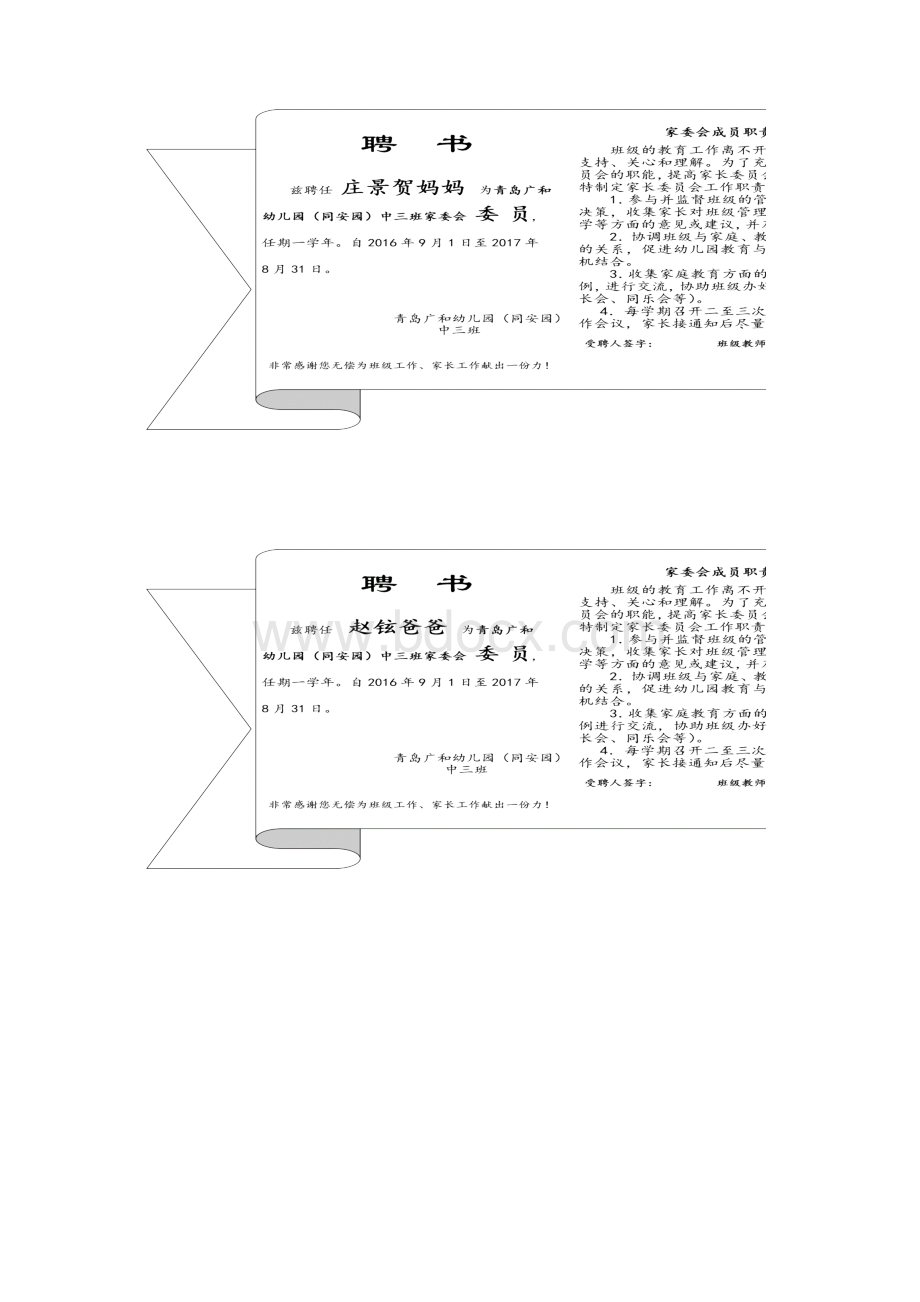 中三班家委会聘书.docx_第3页