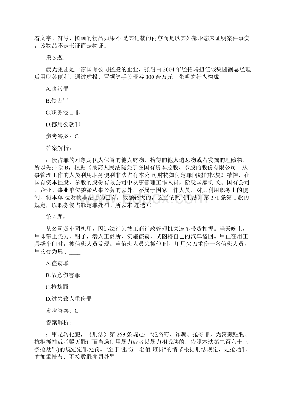 国家统一法律职业资格考试之司法考试二及答案解析319.docx_第2页