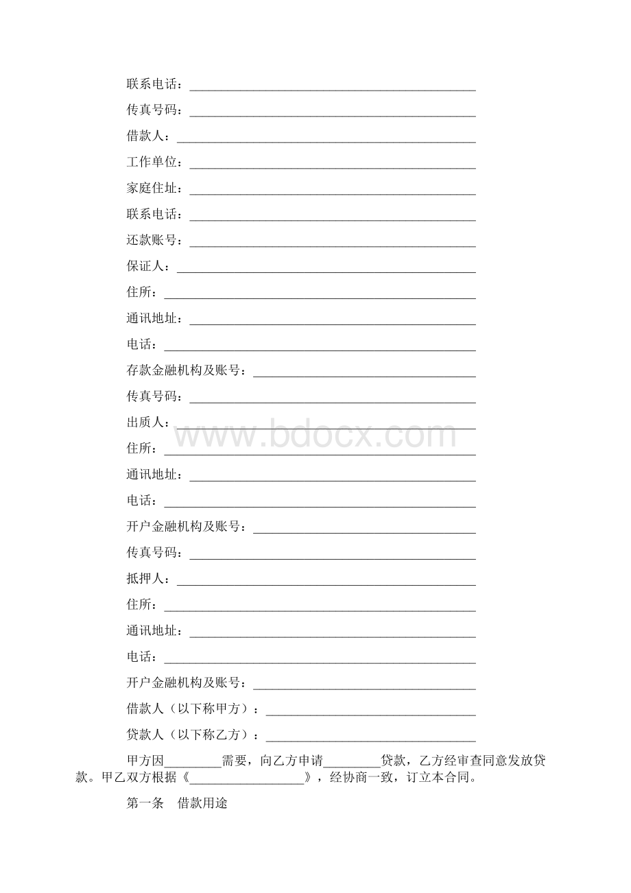 最新合同协议个人消费借款合同Word格式.docx_第2页