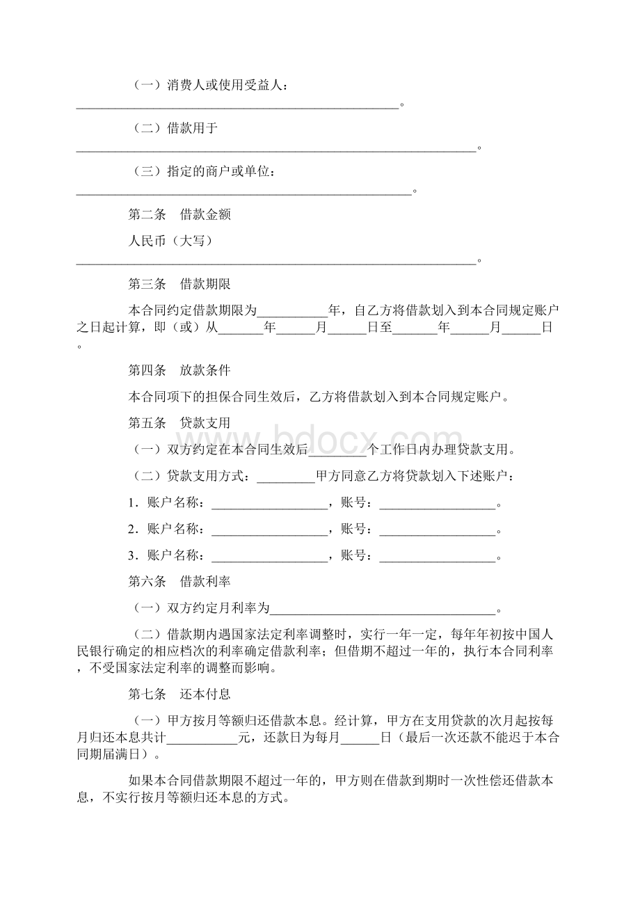 最新合同协议个人消费借款合同Word格式.docx_第3页