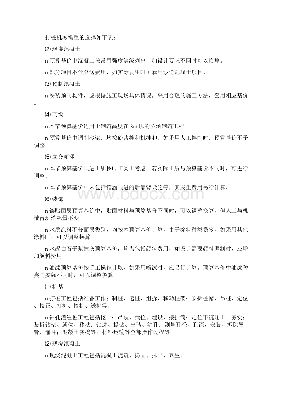 桥梁工程预算及工程量清单报价Word格式文档下载.docx_第2页