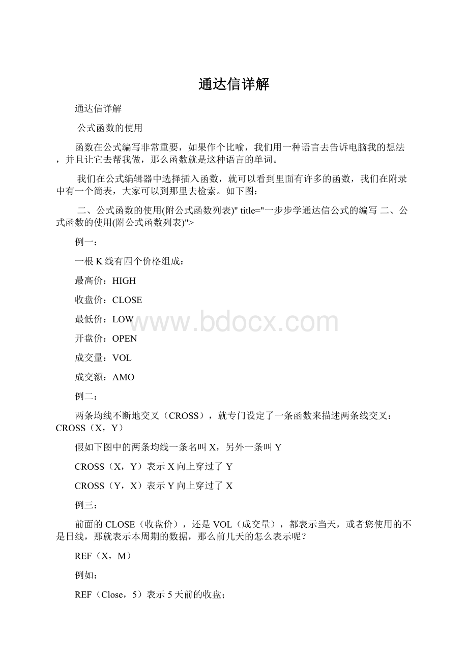 通达信详解.docx