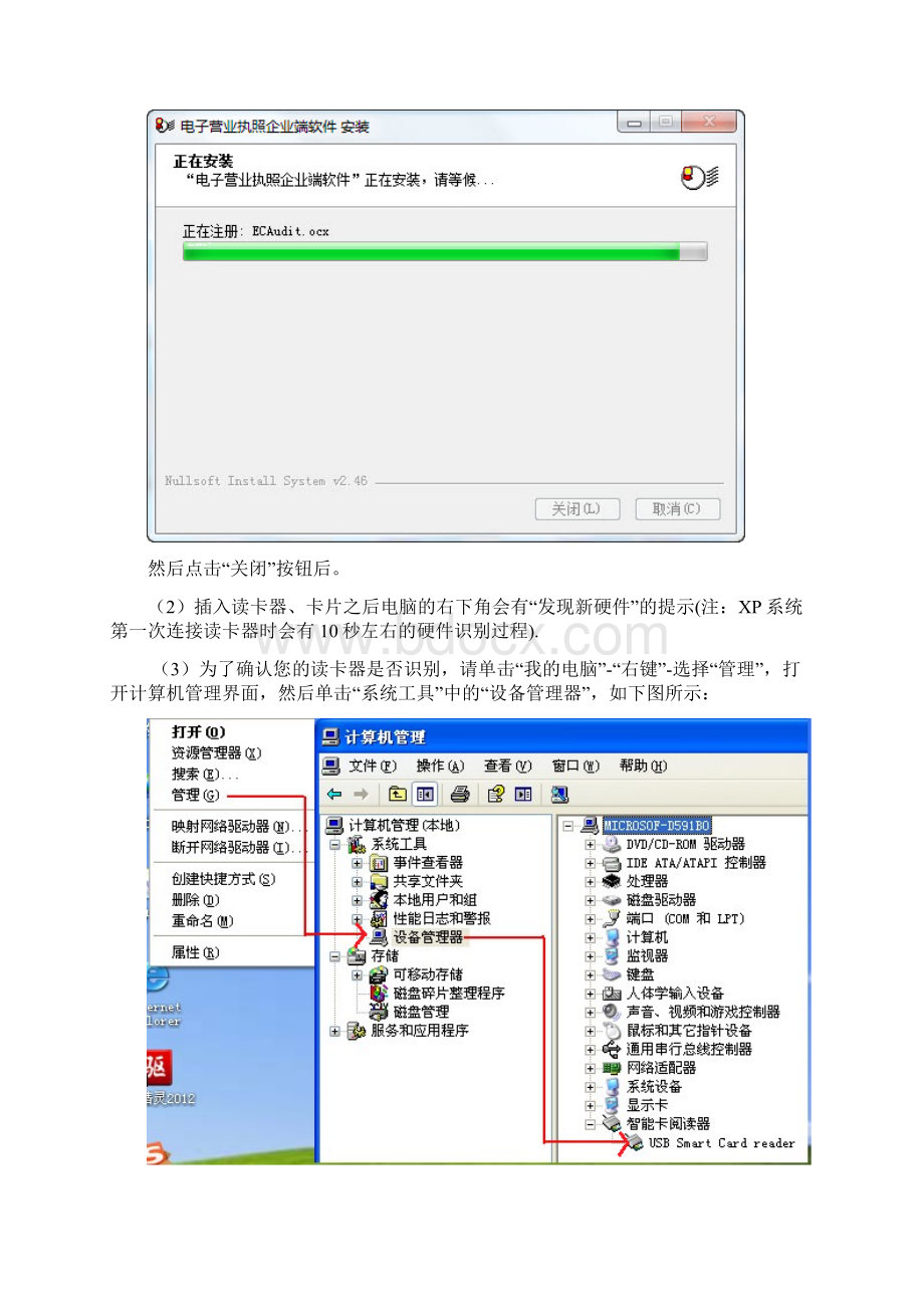 广东工商电子营业执照企业端软件Word文件下载.docx_第3页