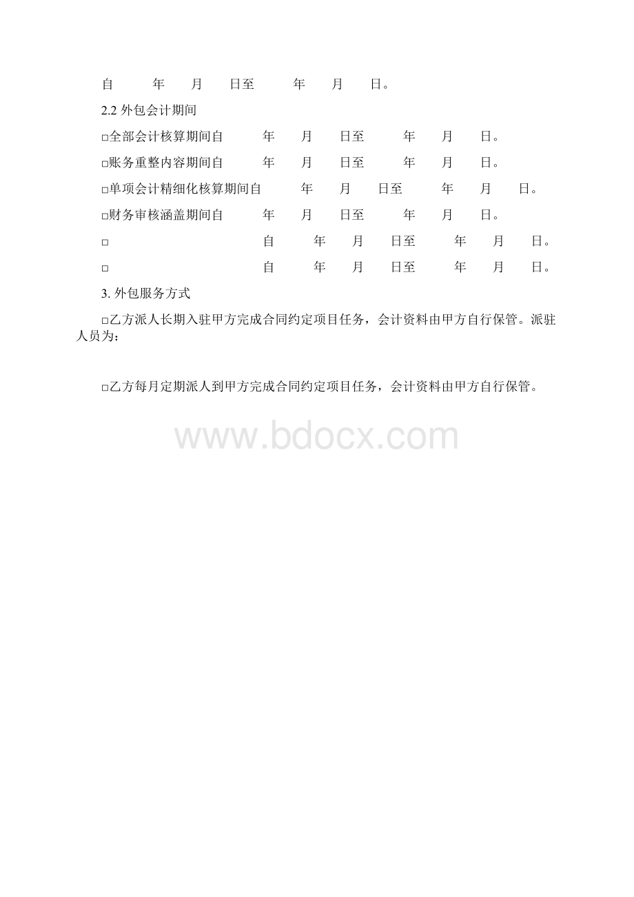 会计外包服务合同.docx_第2页