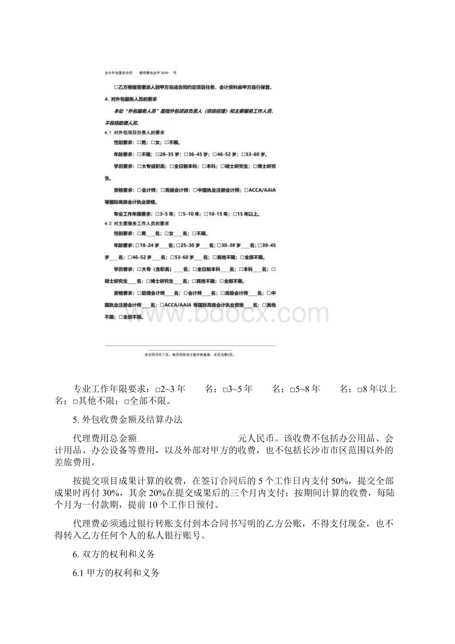 会计外包服务合同.docx_第3页