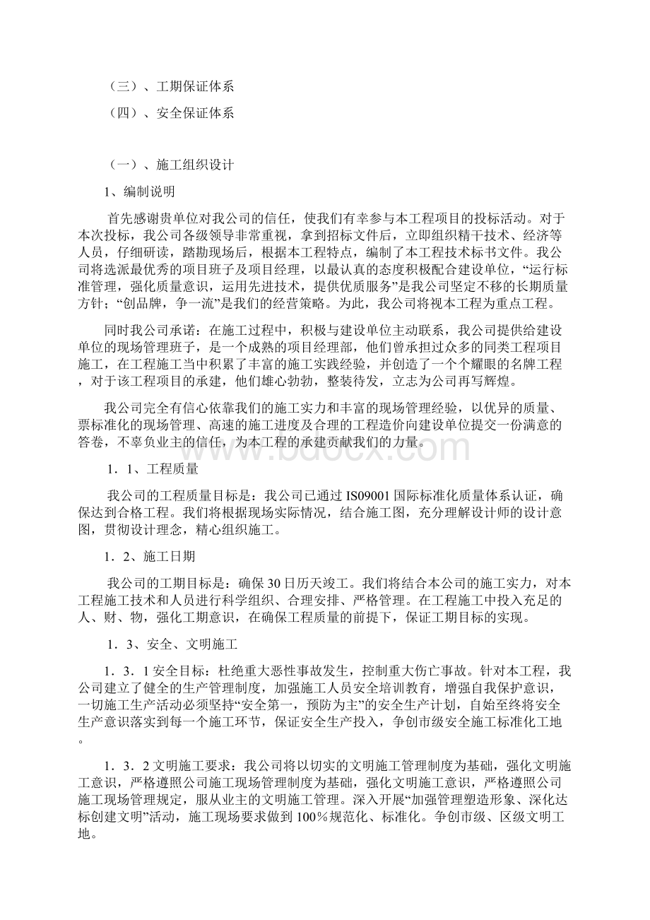 森达美龙拱办公生活区广场铺装硬化等工程技术文件Word下载.docx_第2页