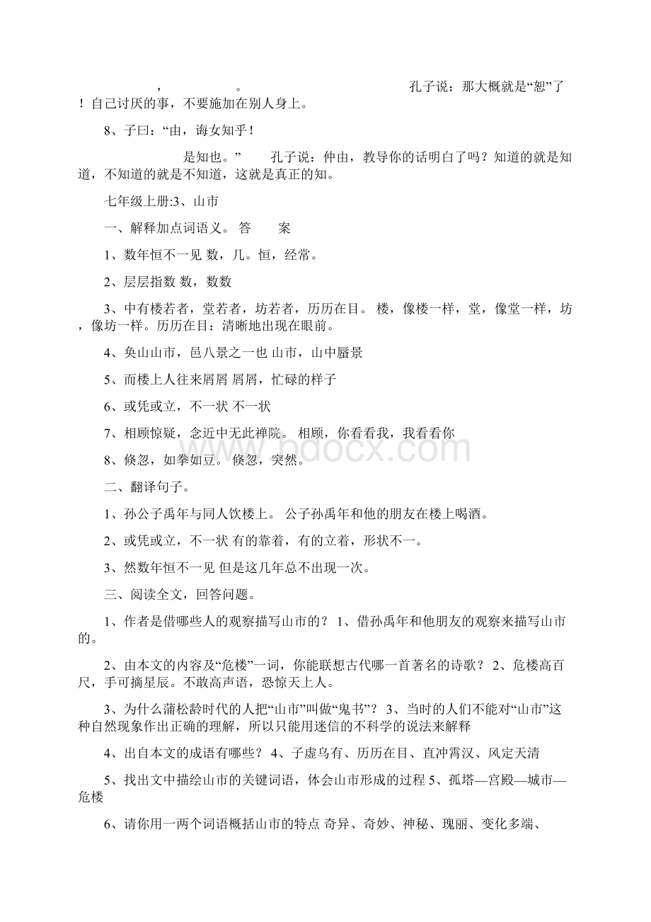 人教版初中七年级语文上册课堂作业本及答案高分必备Word格式文档下载.docx_第3页