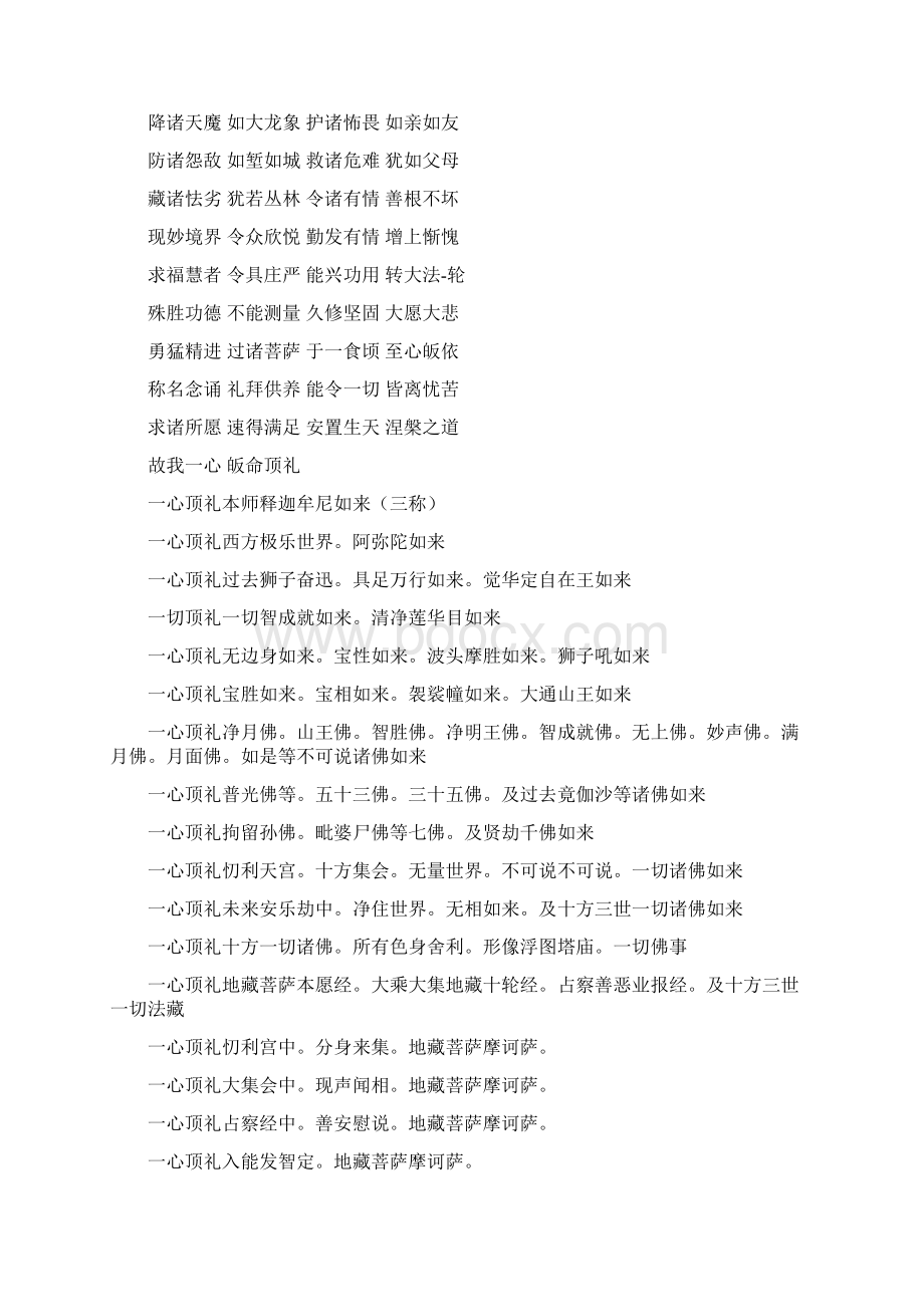 《地藏忏》殊胜威力消业迅速感应极大Word格式.docx_第2页