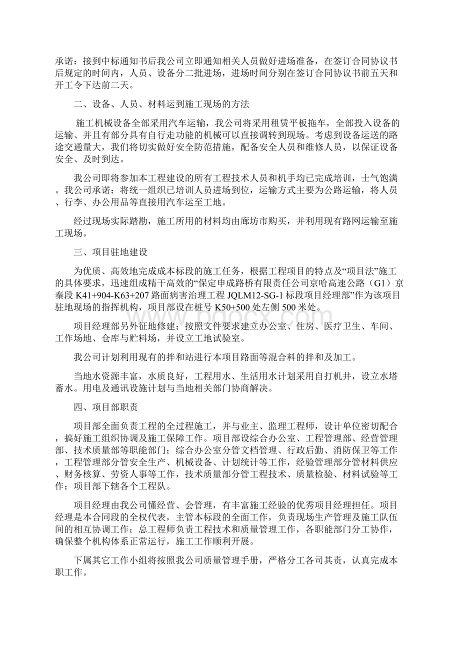 高速公路路面修补文档格式.docx_第2页