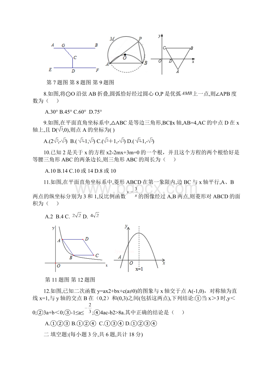 天津市中考数学模拟题及答案Word格式文档下载.docx_第2页