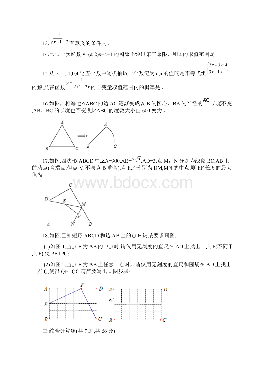 天津市中考数学模拟题及答案Word格式文档下载.docx_第3页