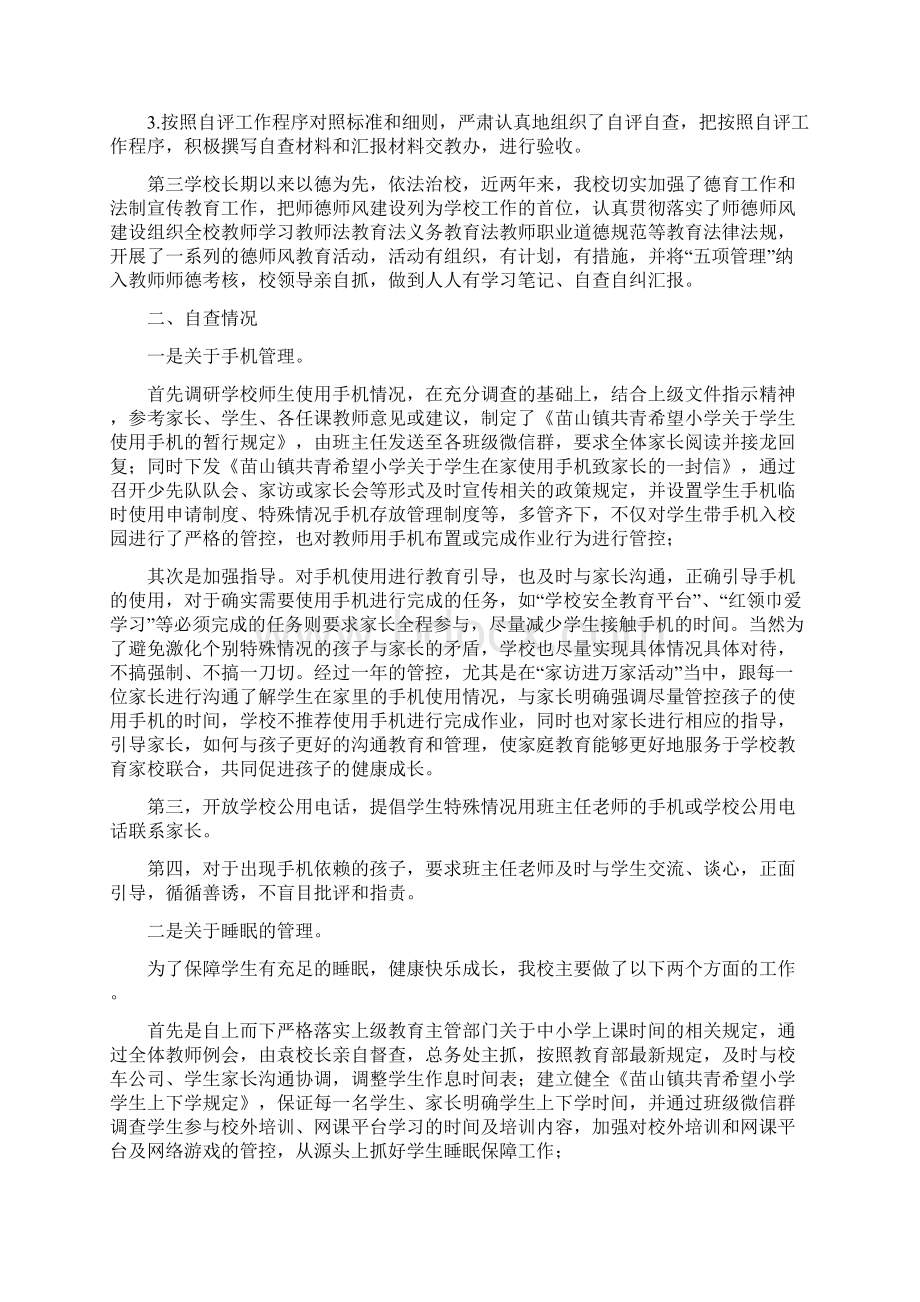 中小学落实五项管理自查报告两篇Word文件下载.docx_第2页