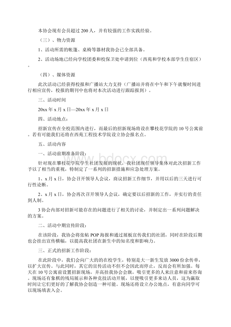 部门招新策划书范文5篇.docx_第2页