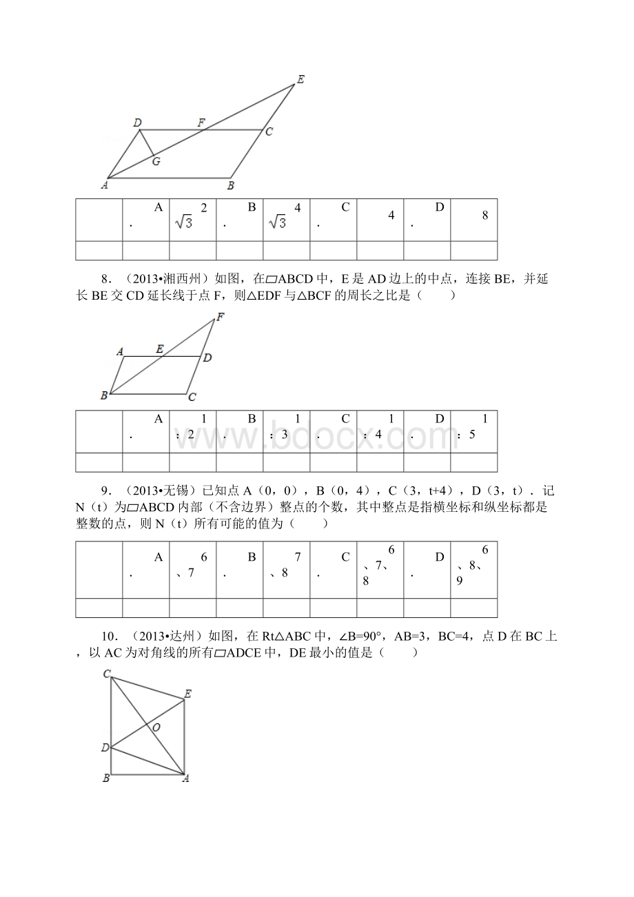 八年级下平行四边形拔高训练含答案文档格式.docx_第3页