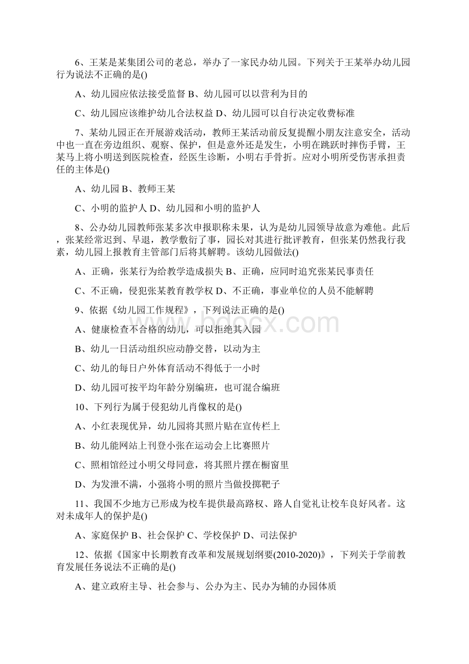 上半年教师资格证幼儿园综合素质试题及答案.docx_第2页