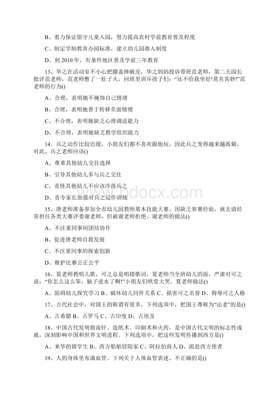 上半年教师资格证幼儿园综合素质试题及答案.docx_第3页