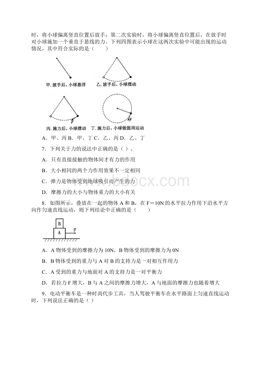 上海宝山实验学校物理八年级第八章 运动和力中考专项复习训练Word格式.docx_第3页