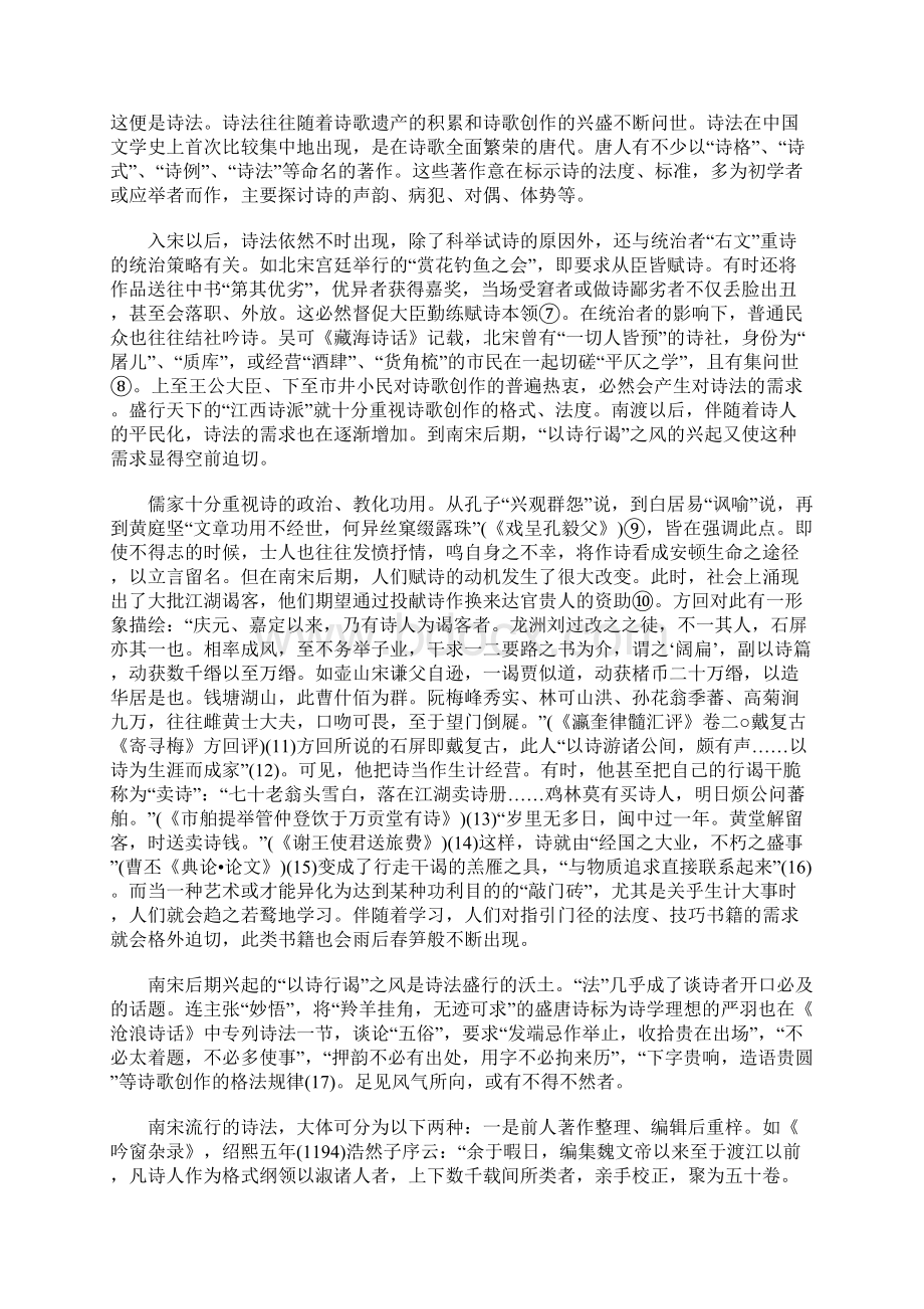 以诗行谒诗法和江湖诗DOC.docx_第3页