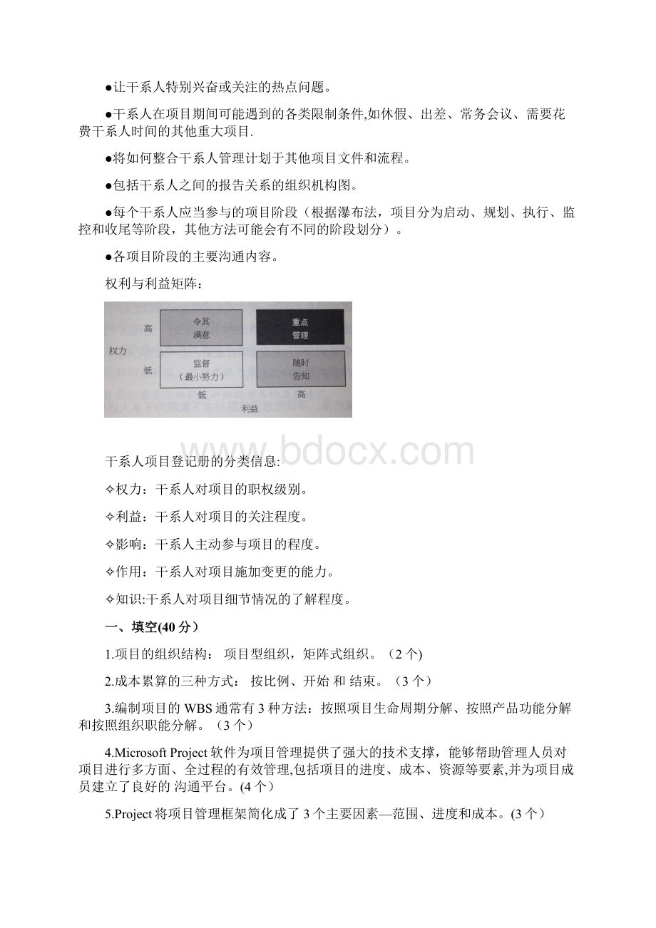 项目干系人管理要点实用文档文档格式.docx_第3页