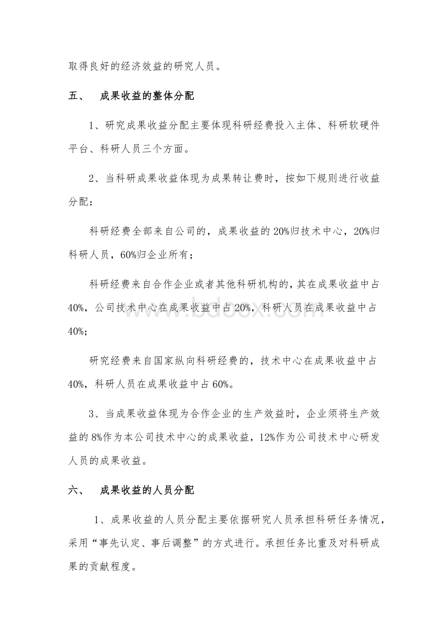 科技成果转化奖励制度Word文档下载推荐.docx_第2页