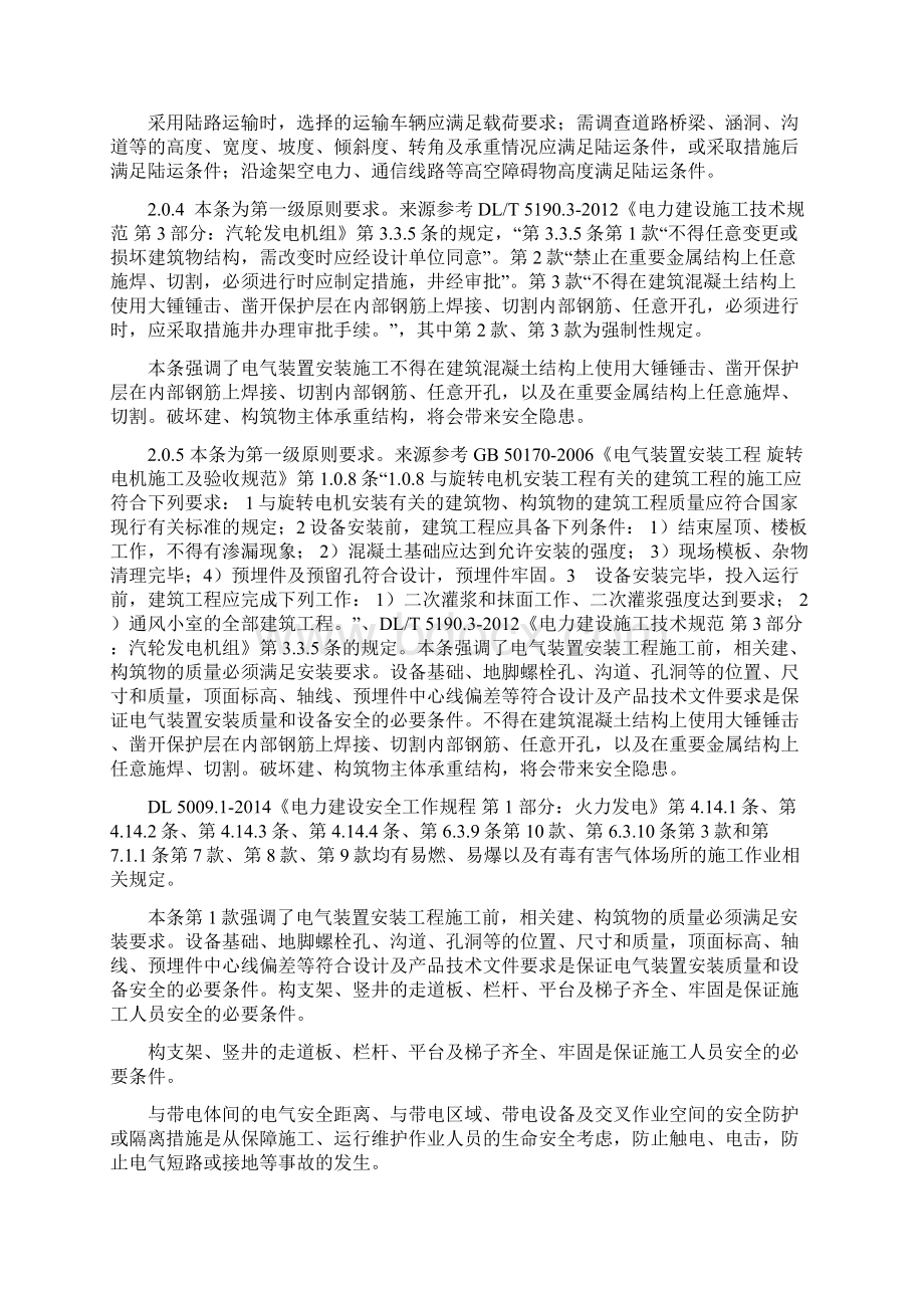 电力工程电气装置安装通用规范条文说明.docx_第3页