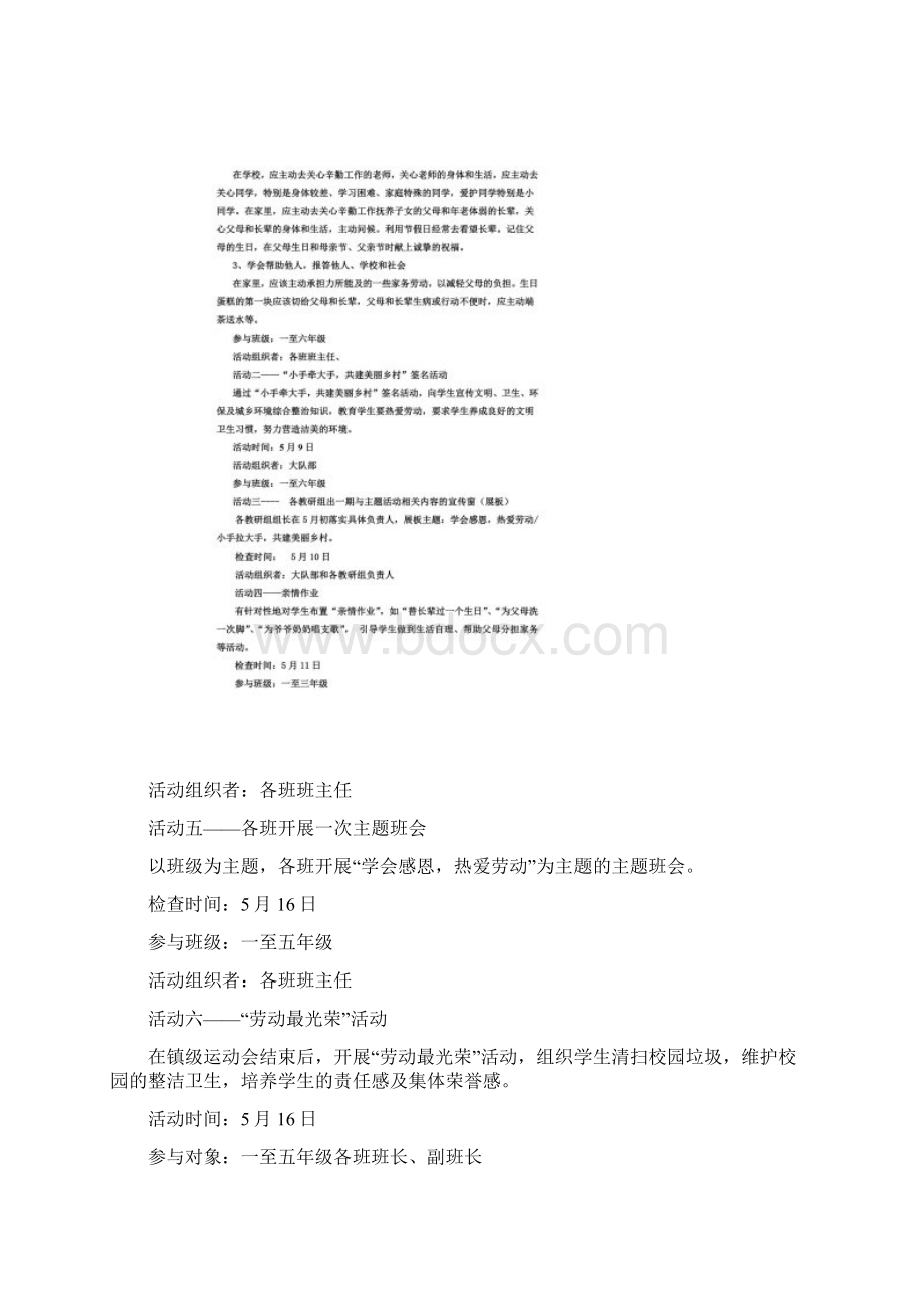 小学五月学会感恩热爱劳动主题教育活动方案.docx_第3页