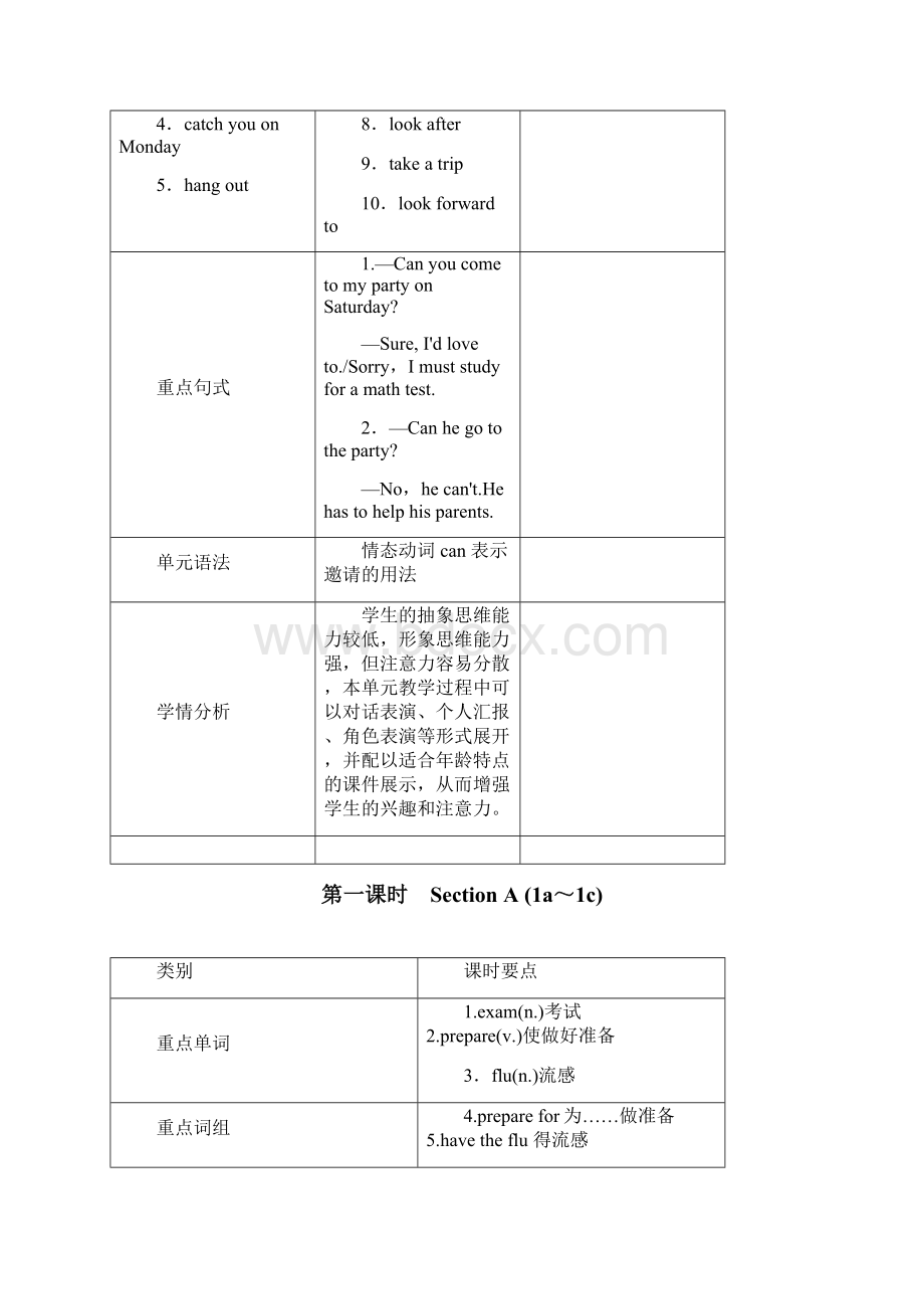 最新人教版新目标八年级英语初二上册Unit9 Can you come to my party单元教案.docx_第2页