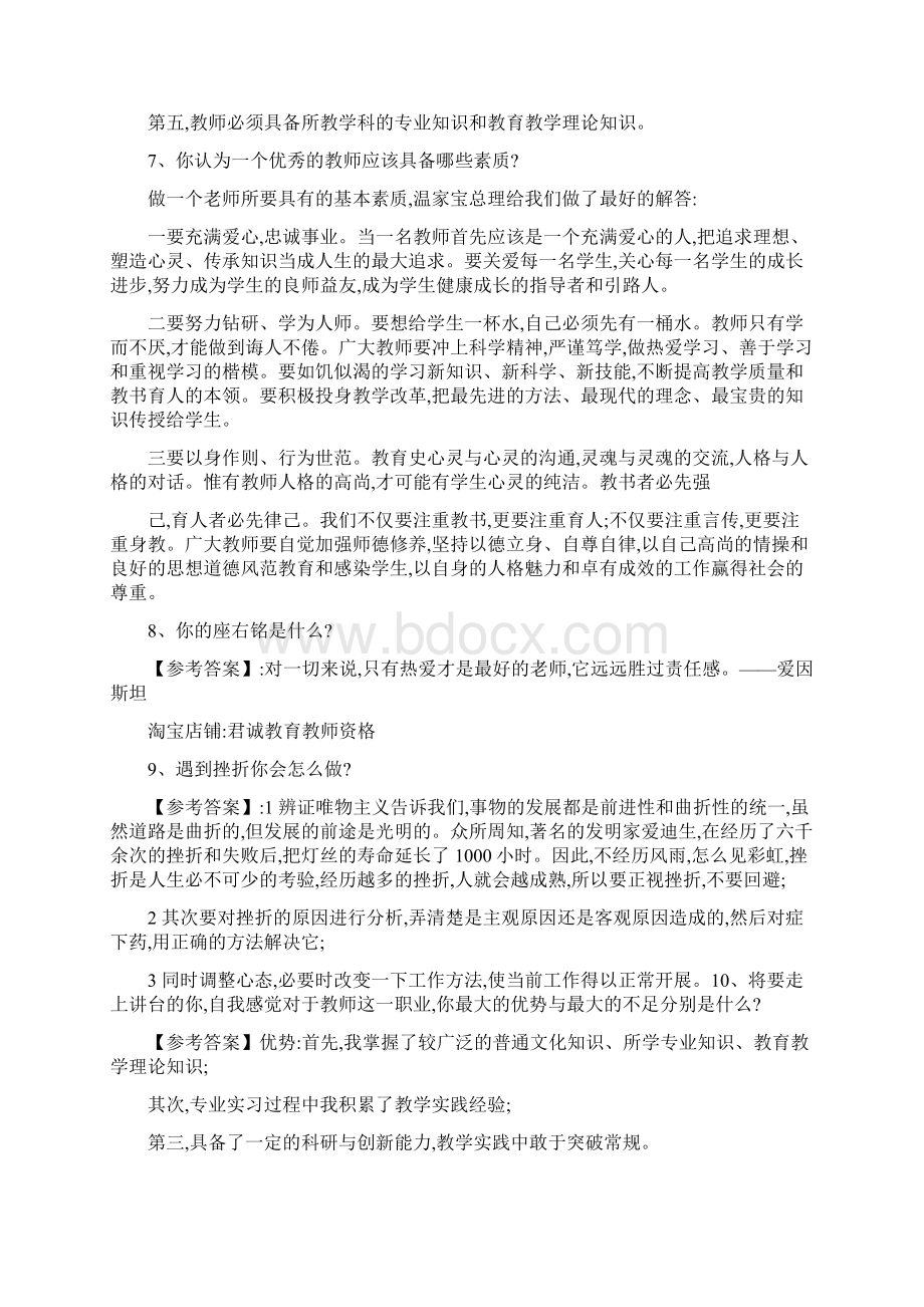 教师资格证考试结构化面试真题集合附答案Word文档格式.docx_第3页