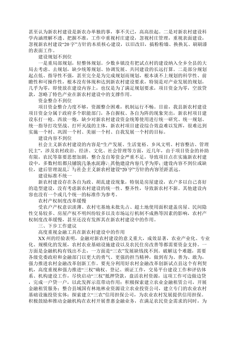 考察社会主义新农村建设情况调研报告.docx_第3页