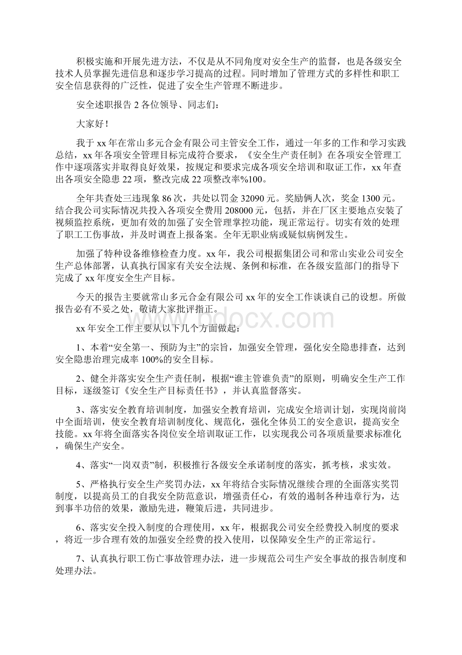 安全述职报告范文精选5篇.docx_第2页